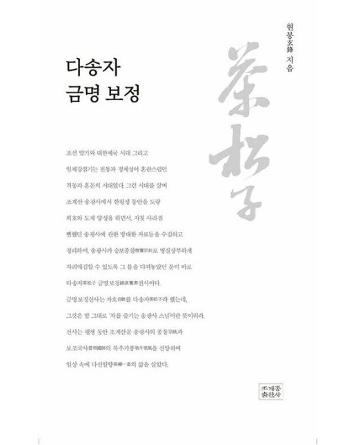 다송자 금명보정