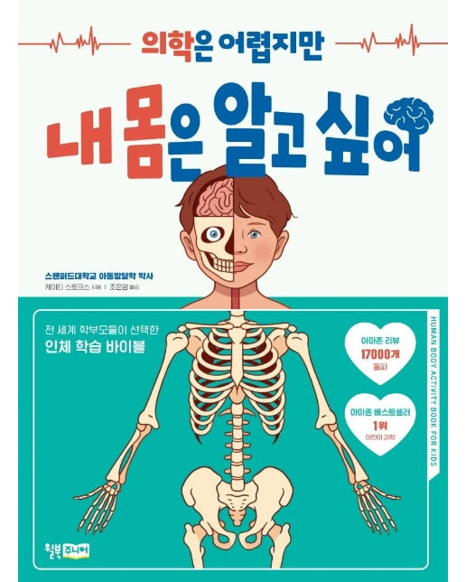 의학은 어렵지만 내 몸은 알고 싶어