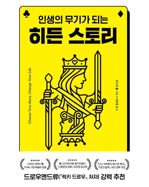 히든 스토리 : 인생의 무기가 되는