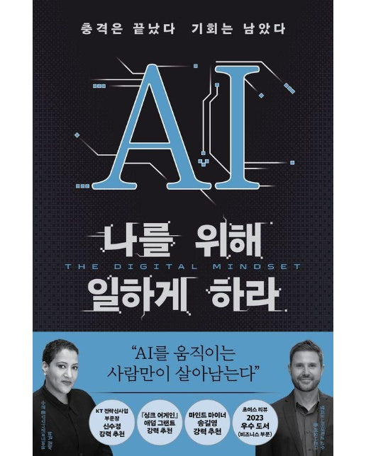 AI 나를 위해 일하게 하라 