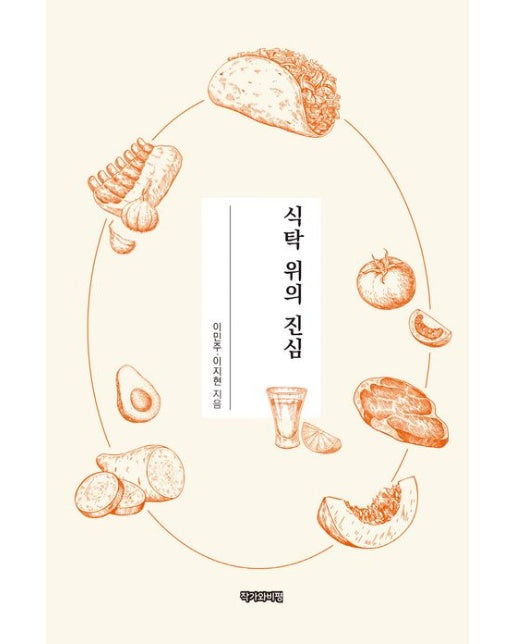 식탁 위의 진심