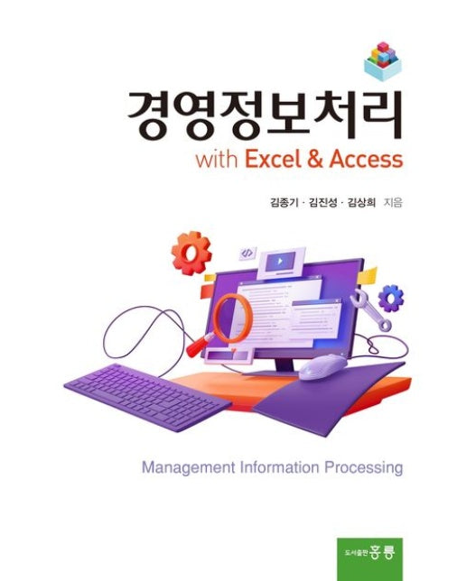 경영정보처리 with Excel Access