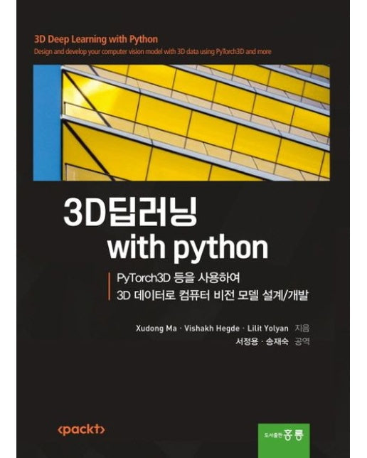 3D 딥러닝 with python