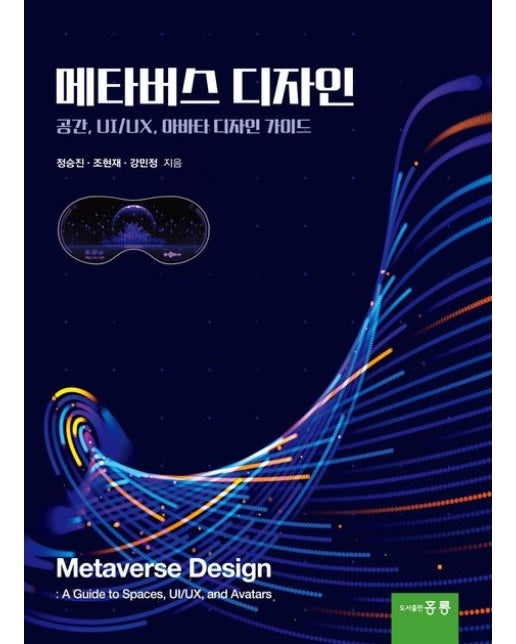 메타버스 디자인 (공간, UI/UX, 아바타 디자인 가이드)