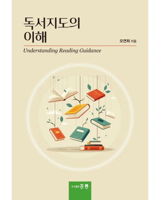독서지도의 이해