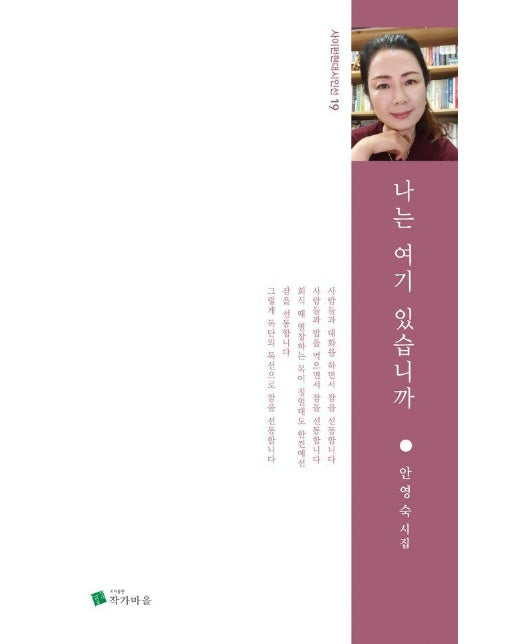 나는 여기 있습니까 - 사이펀 현대시인선 19