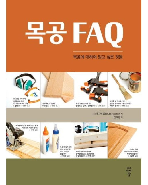 목공 FAQ : 목공에 대하여 알고 싶은 것들