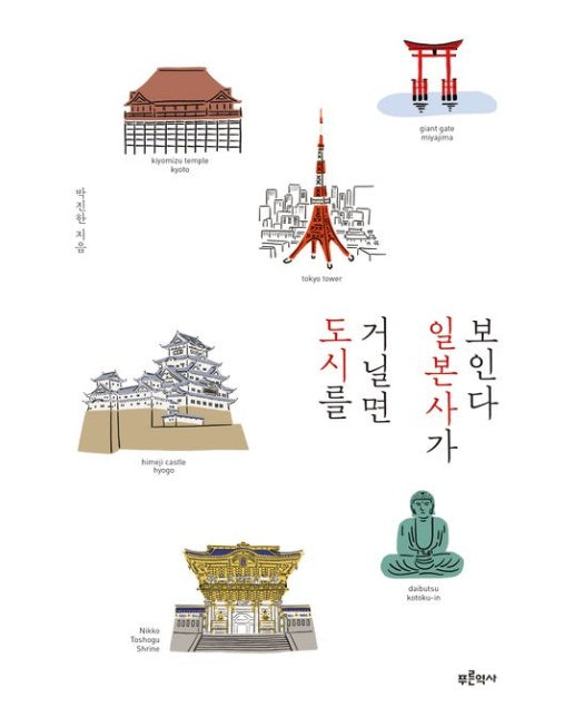 도시를 거닐면 일본사가 보인다