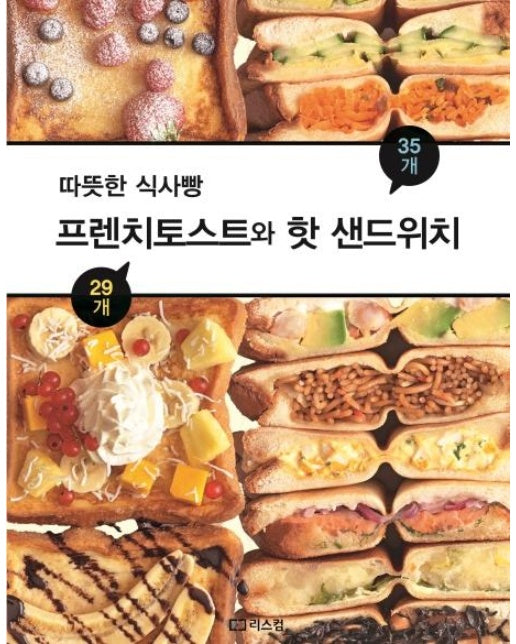 프렌치토스트와 핫 샌드위치 : 따뜻한 식사빵