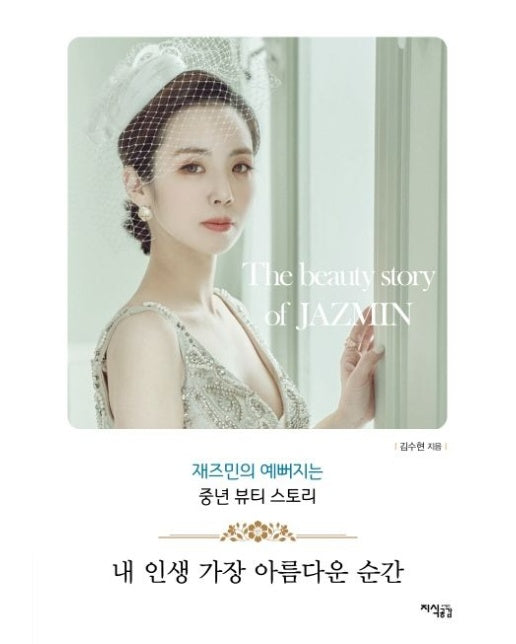 내 인생 가장 아름다운 순간