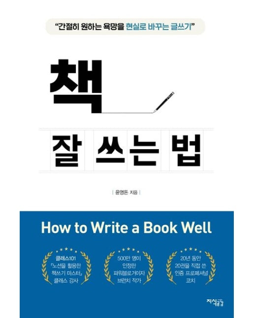 책 잘 쓰는 법