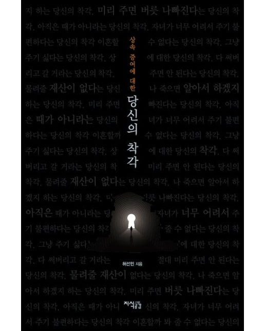 상속 증여에 대한 당신의 착각