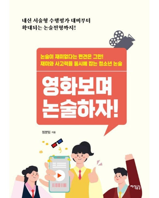 영화 보며 논술하자!