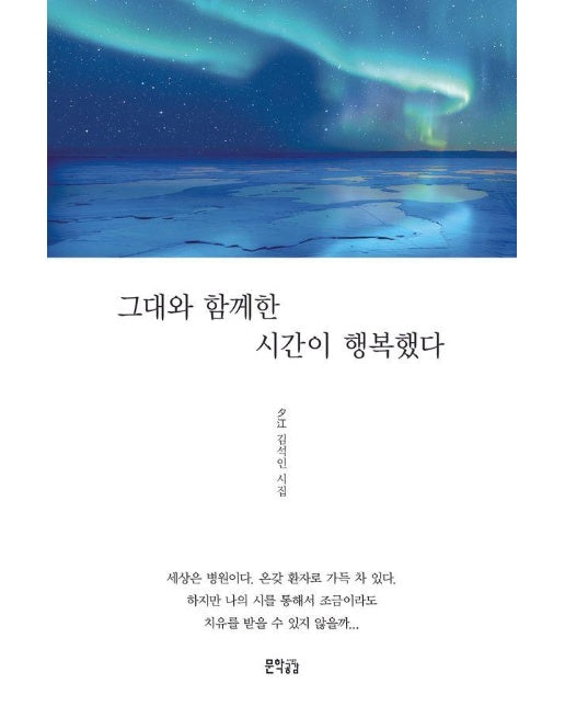 그대와 함께한 시간이 행복했다 