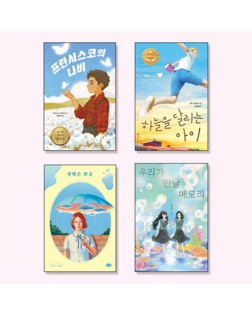 예비중학-중1 문학 필독서 세트(2025) (개정 교과서 교과연계/ 자유학기/ 고교학점제 대비/ 진로연계/ 한 학기 한 권 읽기 | 전 4권)