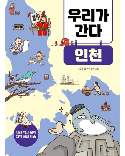 우리가 간다 인천 (반양장)