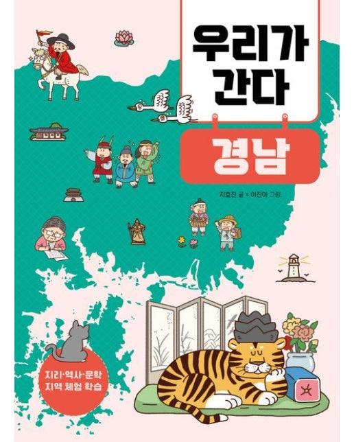 우리가 간다 경남