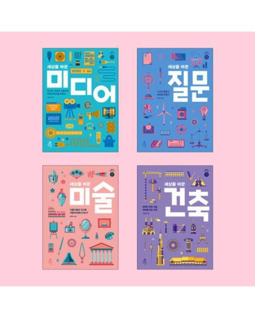 10대를 위한 인문계 논술토론 필독서 세트 (자유학기/고교학점제 대비/진로연계/한 학기 한 권 읽기 | 전 4권)