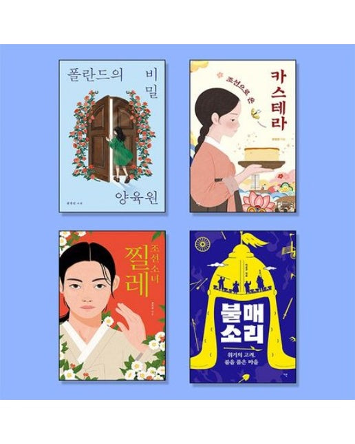 중고생이 꼭 읽어야 할 역사소설 필독서 세트 (전 4권)