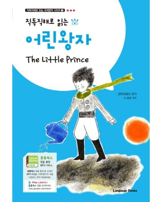 어린왕자 The Little Prince