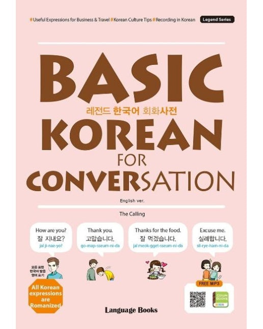 레전드 한국어 회화사전 Korean for Conversation