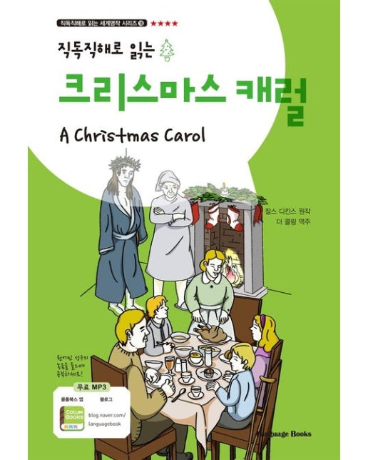 크리스마스 캐럴(A Christmas Carol)