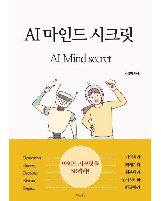 AI 마인드 시크릿