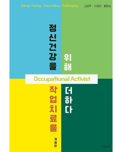 정신건강을 위해 작업치료를 더하다 