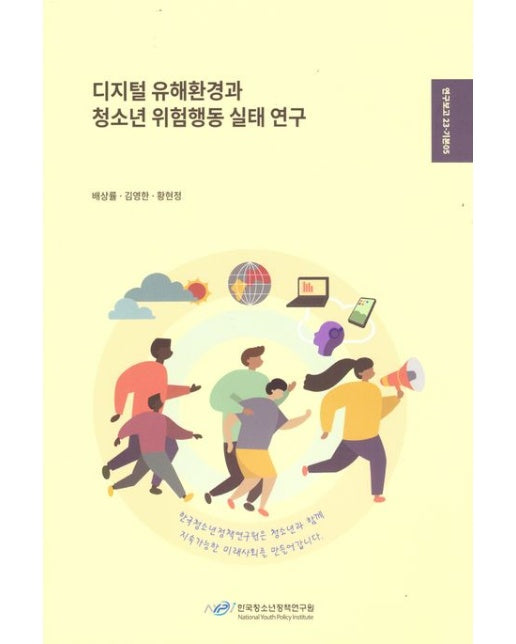 디지털유해환경과청소년위험행동실태연구