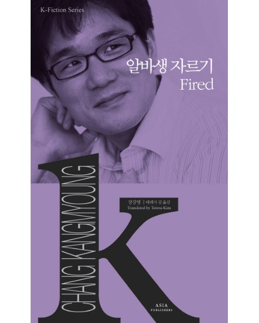 알바생 자르기(Fired)