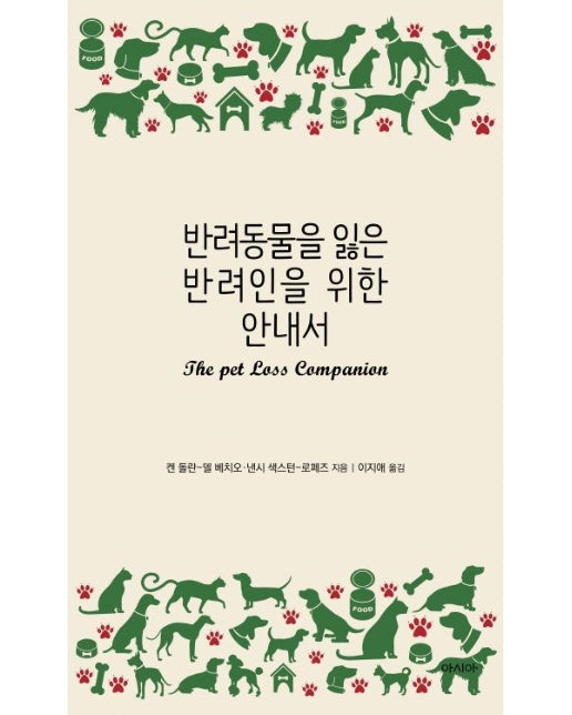 반려동물을 잃은 반려인을 위한 안내서
