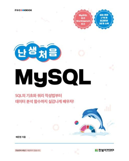 난생처음 MySQL