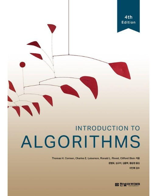 Introduction to Algorithms (4판) (양장)