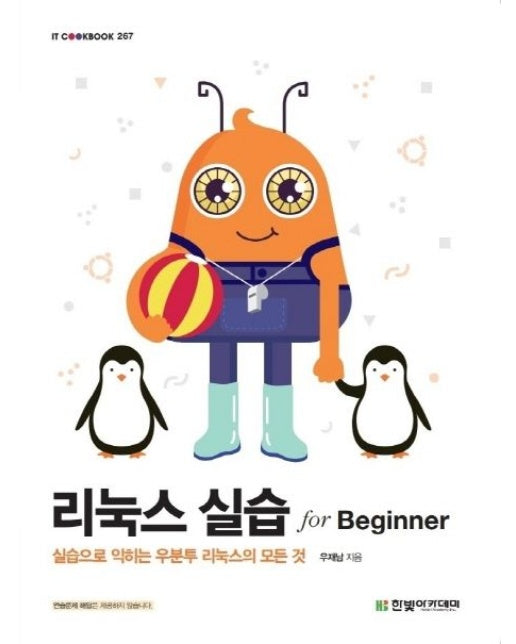 리눅스 실습 for Beginner
