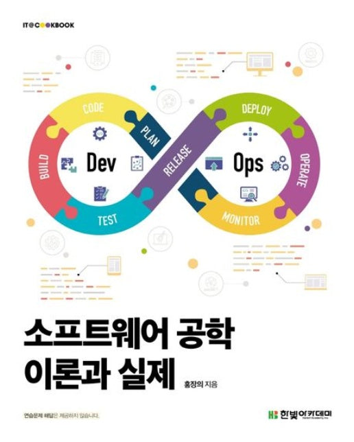 소프트웨어 공학 이론과 실제