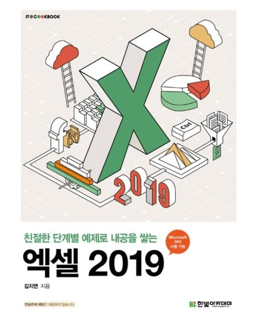 엑셀 2019