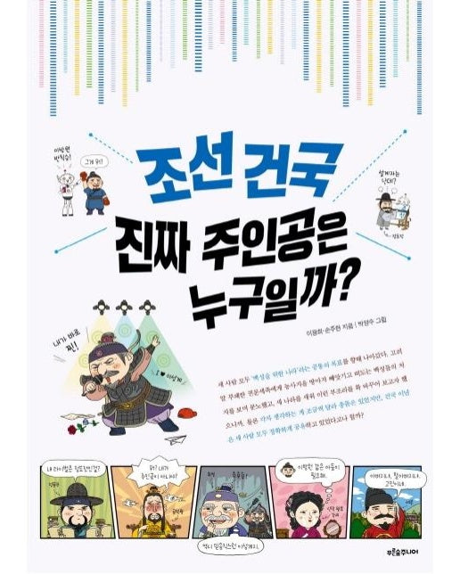 조선 건국 진짜 주인공은 누구일까?