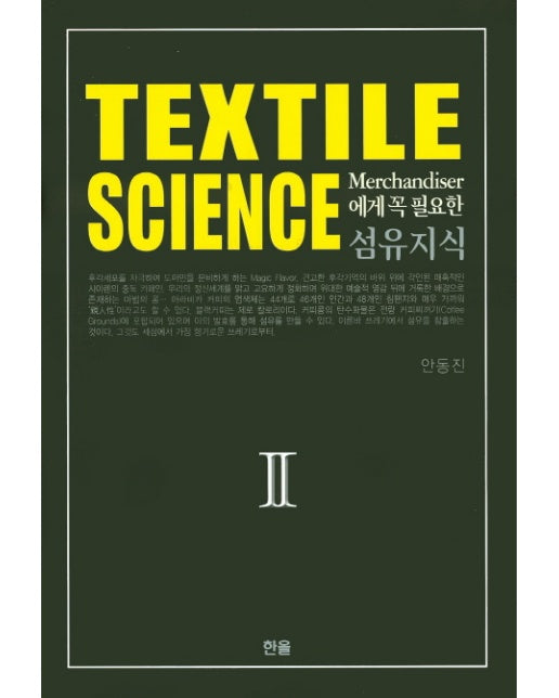 Merchandiser에게 꼭 필요한 섬유지식(Textile Science). 2