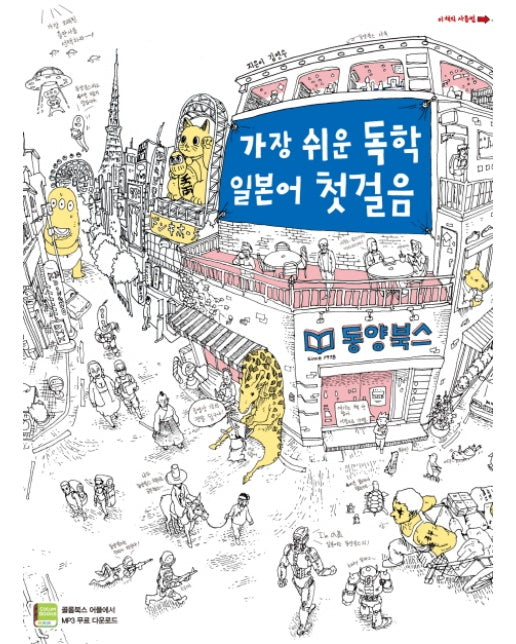 가장 쉬운 독학 일본어 첫 걸음