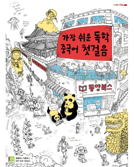 가장 쉬운 독학 중국어 첫걸음