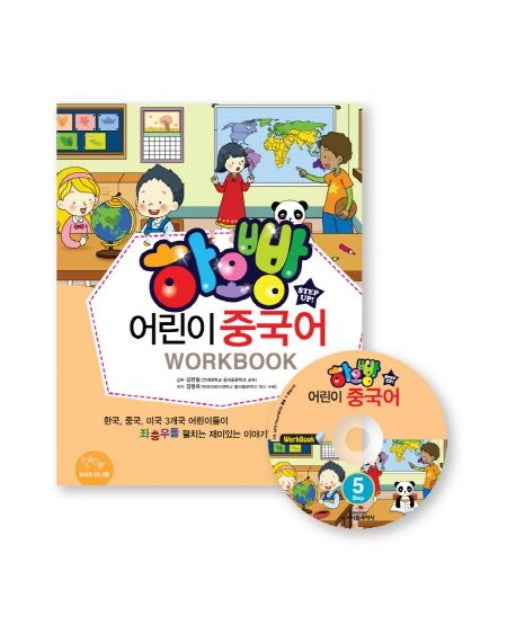 어린이 중국어 Step 5(Work Book) (CD1장포함)