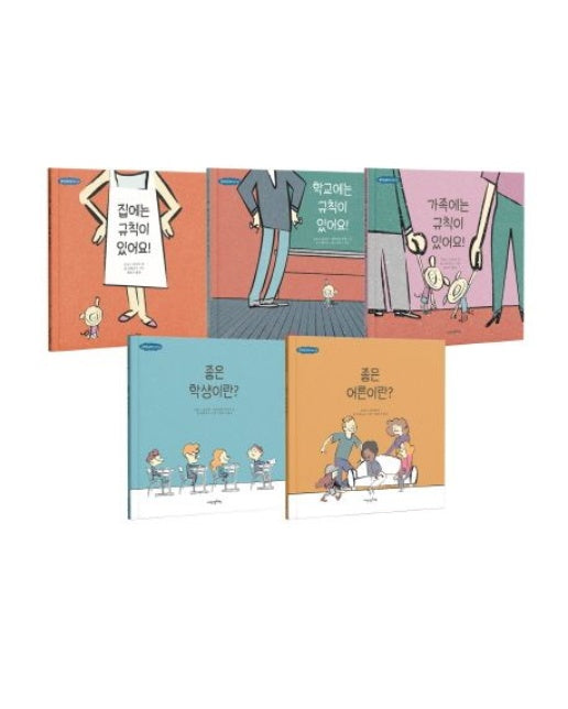 규칙은 규칙이다 세트 (양장본 Hardcover | 전 5권)
