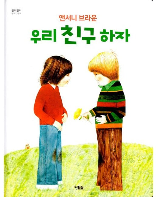 우리 친구 하자