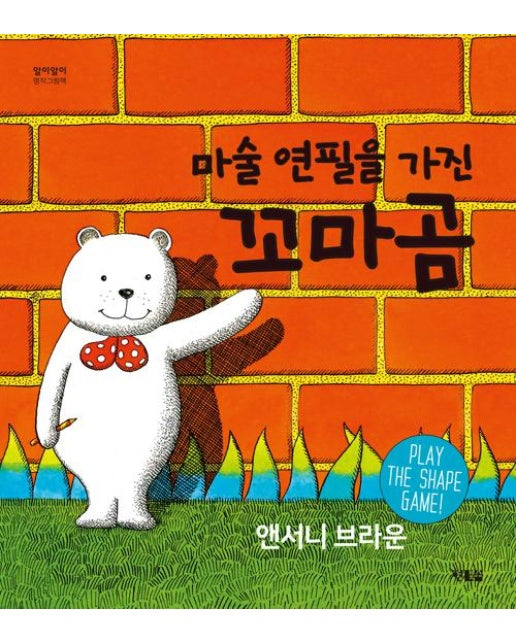 마술 연필을 가진 꼬마곰