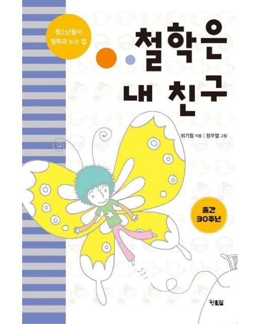 철학은 내 친구