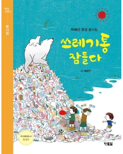 쓰레기통 잠들다