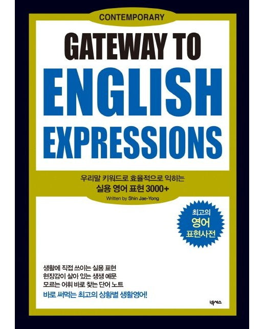 Gateway to English Expressions (우리말 키워드로 효율적으로 익히는 실용 영어 표현 3000+)