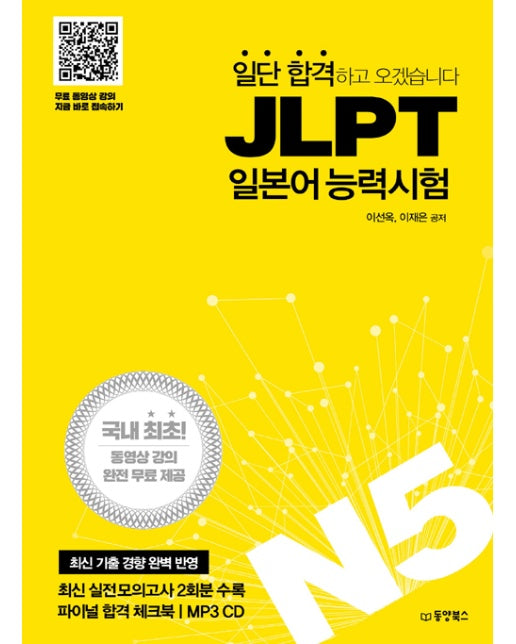 일단 합격하고 오겠습니다 JLPT 일본어 능력시험 N5