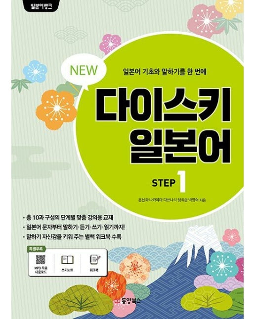 New 일본어뱅크 다이스키 STEP 1