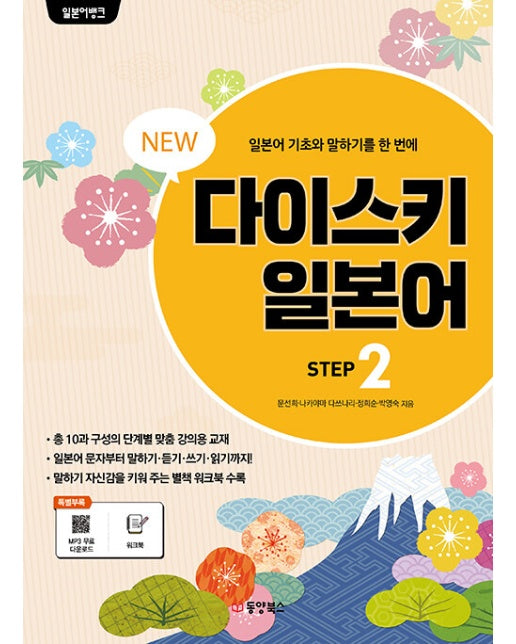 New 일본어뱅크 다이스키 STEP 2